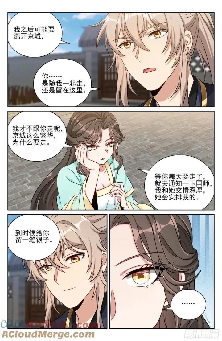 漫画《大奉打更人》536巨大提升第15张图