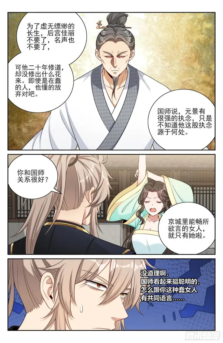 漫画《大奉打更人》536巨大提升第18张图
