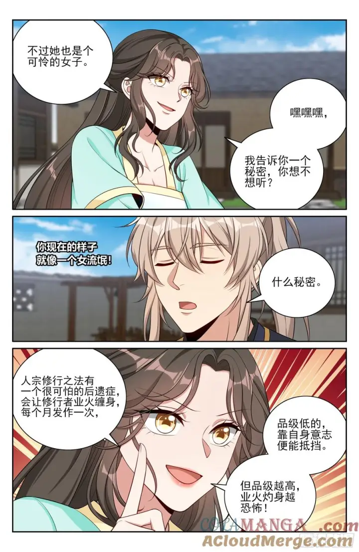 漫画《大奉打更人》536巨大提升第19张图