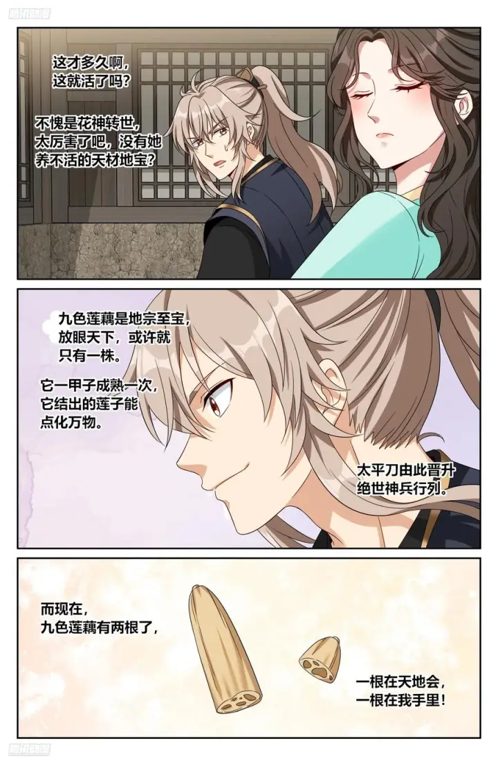 漫画《大奉打更人》536巨大提升第2张图