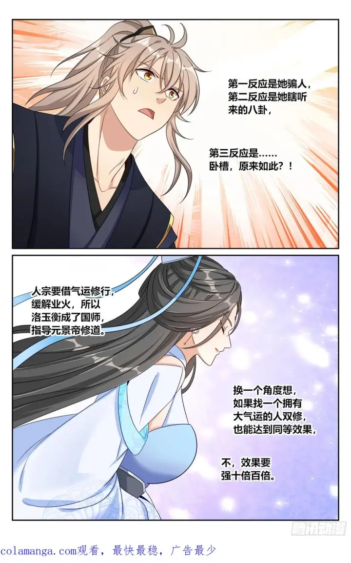 漫画《大奉打更人》536巨大提升第22张图