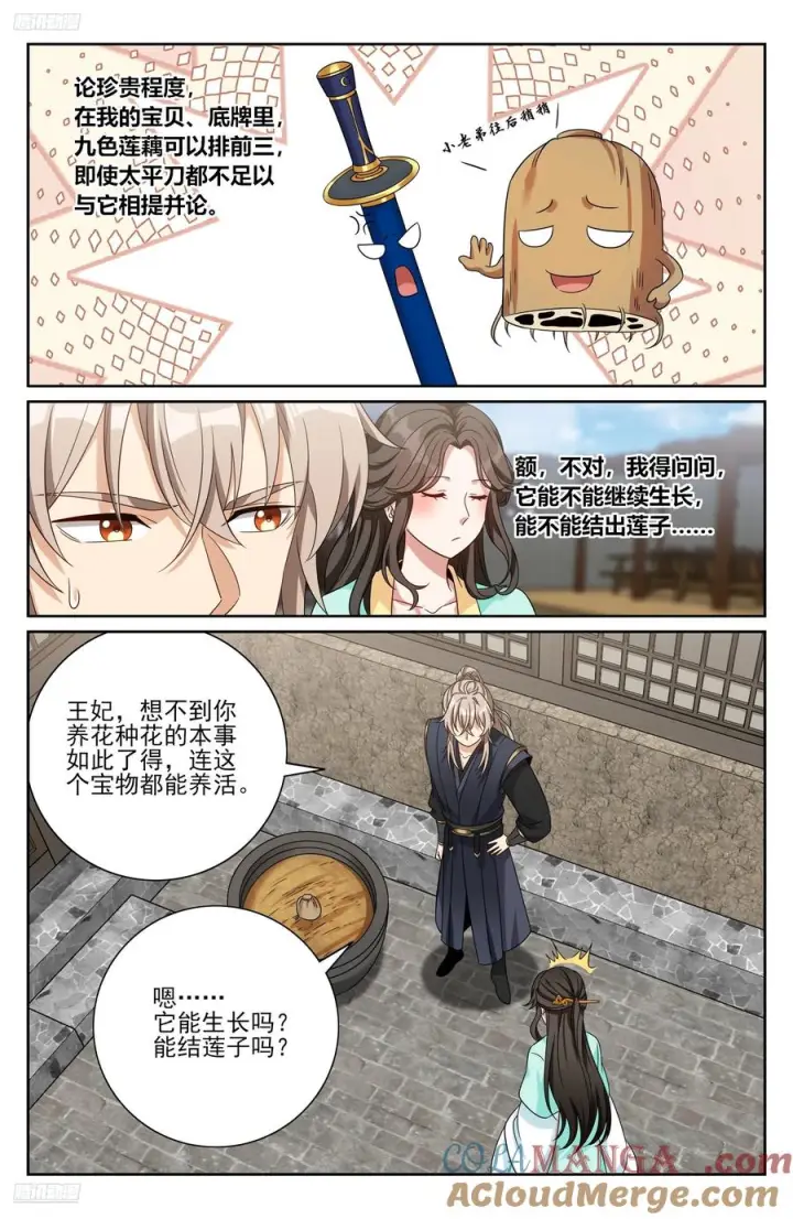 漫画《大奉打更人》536巨大提升第3张图