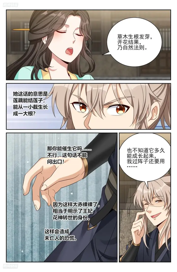 漫画《大奉打更人》536巨大提升第4张图