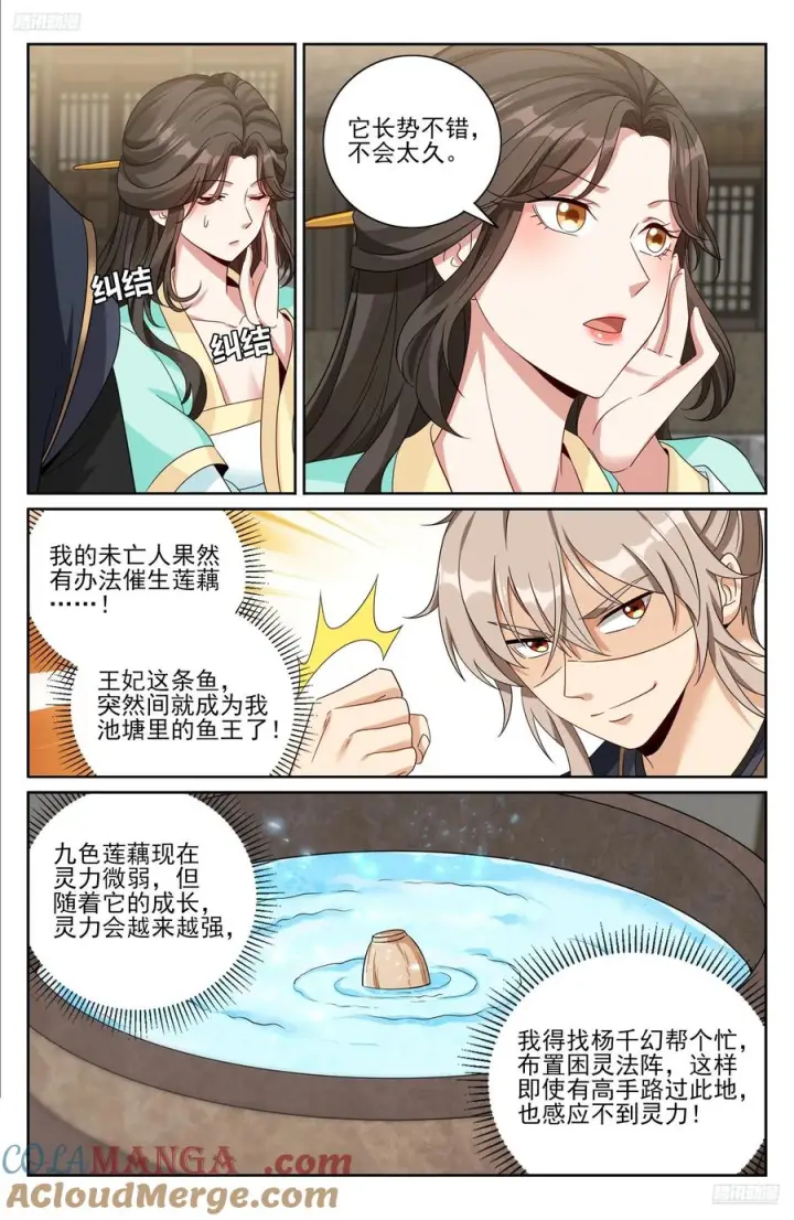 漫画《大奉打更人》536巨大提升第5张图