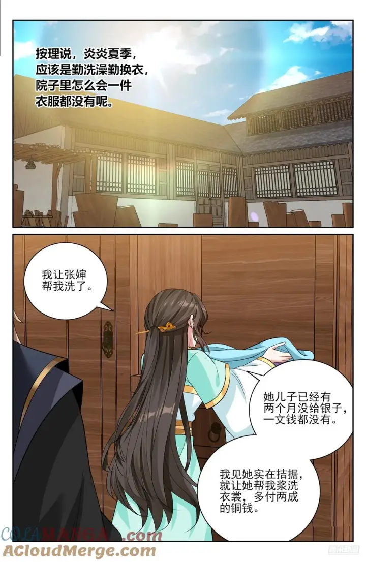 漫画《大奉打更人》536巨大提升第7张图