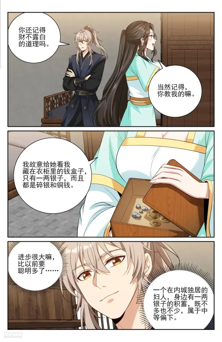 漫画《大奉打更人》536巨大提升第8张图