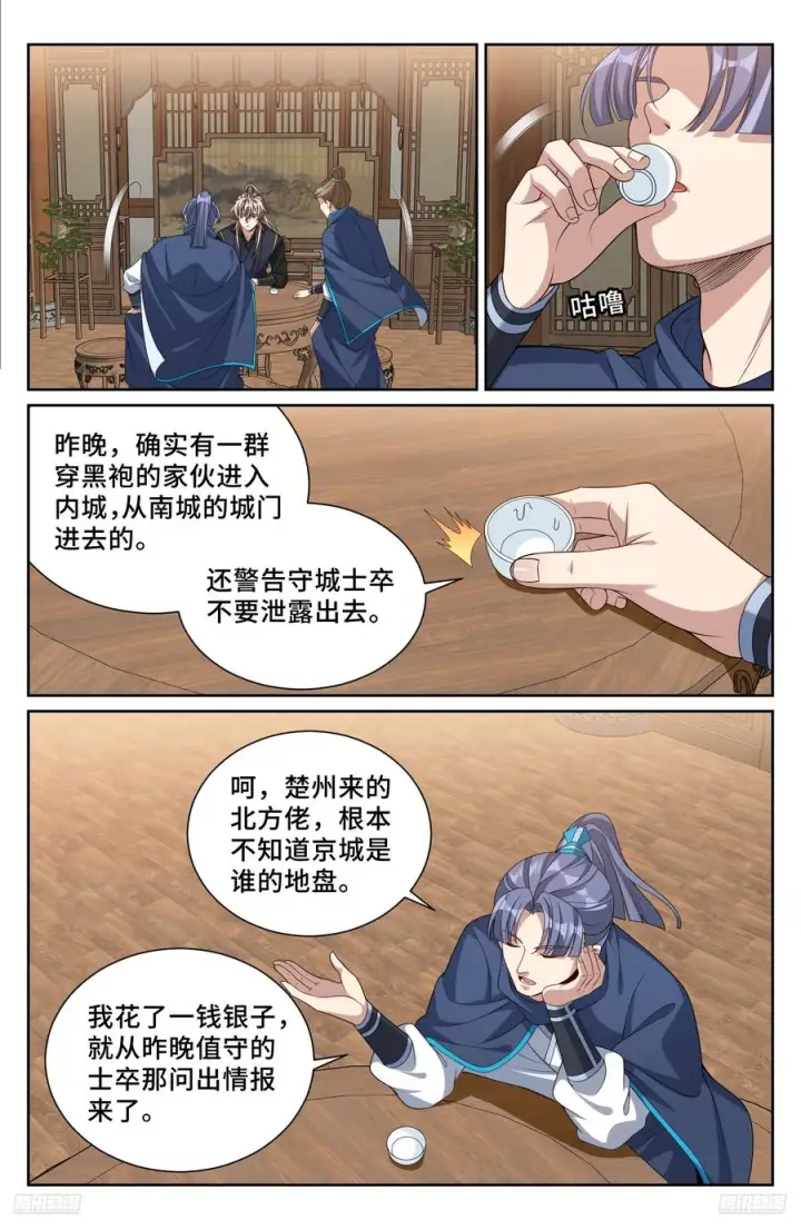 漫画《大奉打更人》537各方的准备第10张图