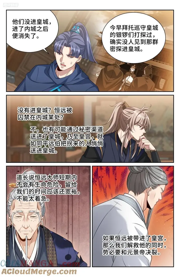 漫画《大奉打更人》537各方的准备第11张图