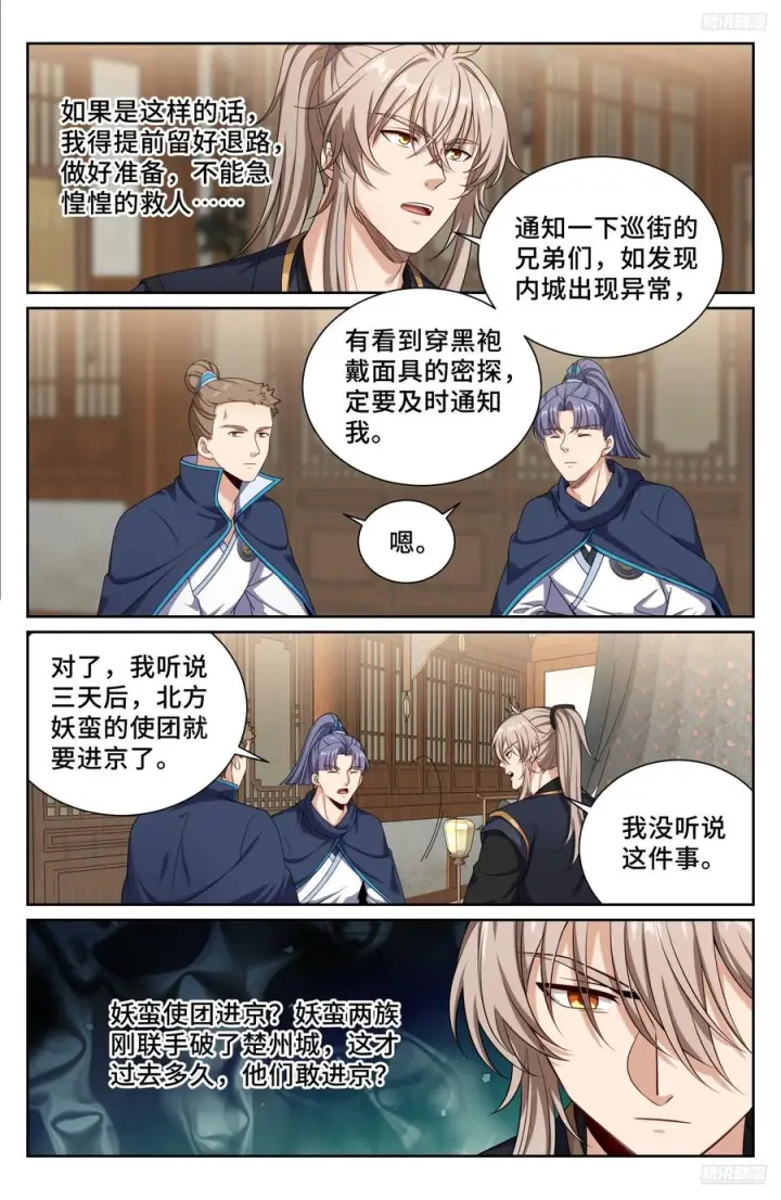 漫画《大奉打更人》537各方的准备第12张图