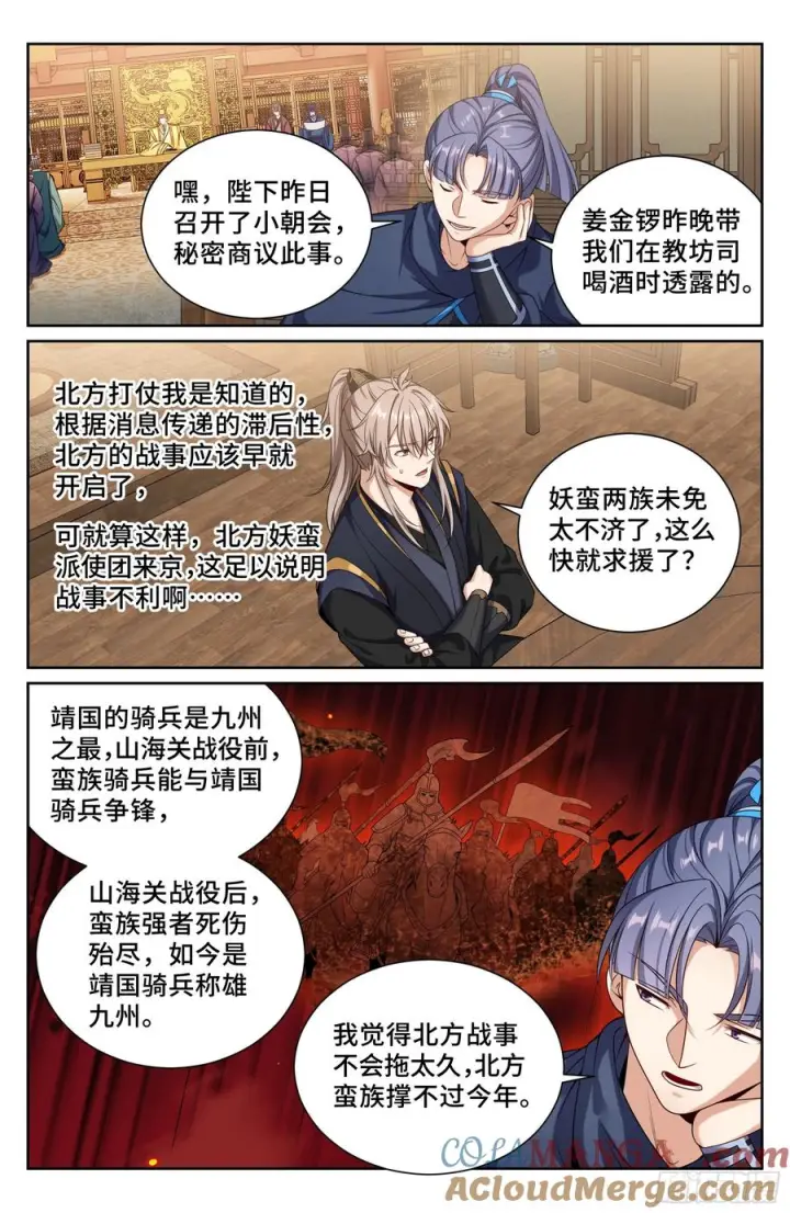 漫画《大奉打更人》537各方的准备第13张图