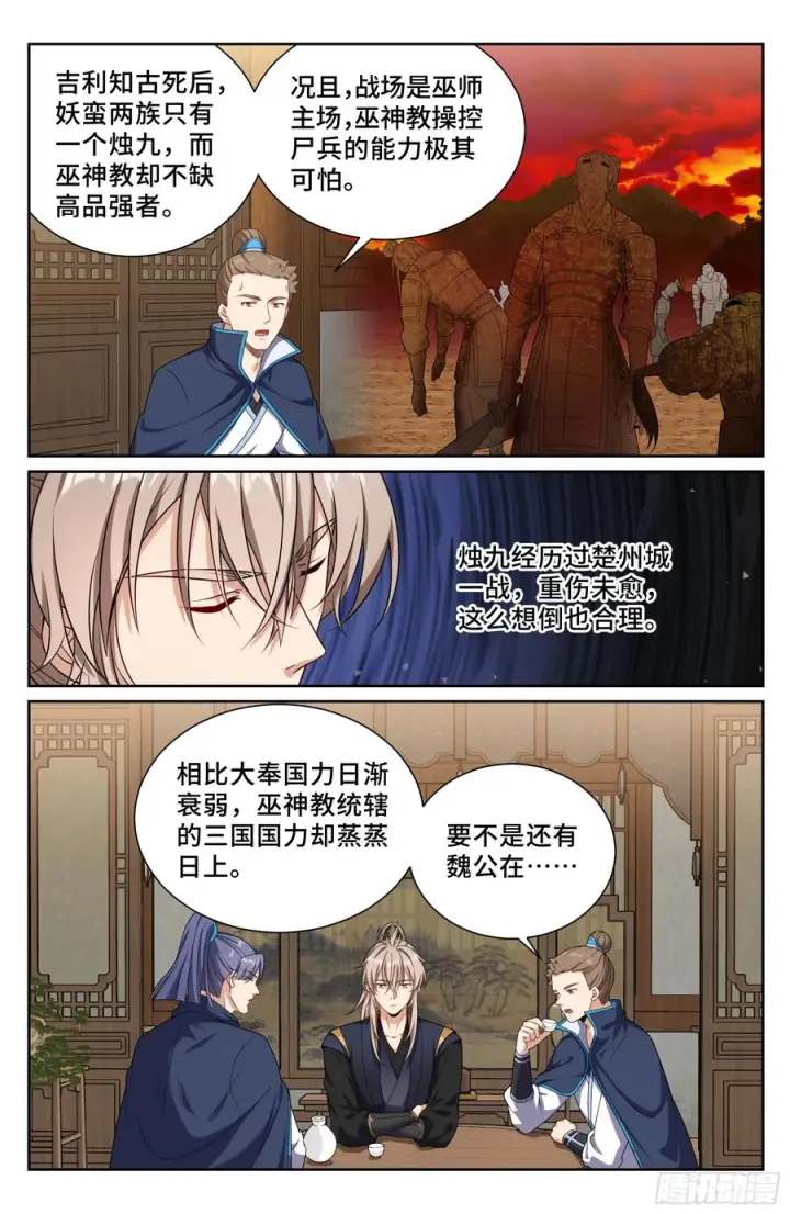 漫画《大奉打更人》537各方的准备第14张图