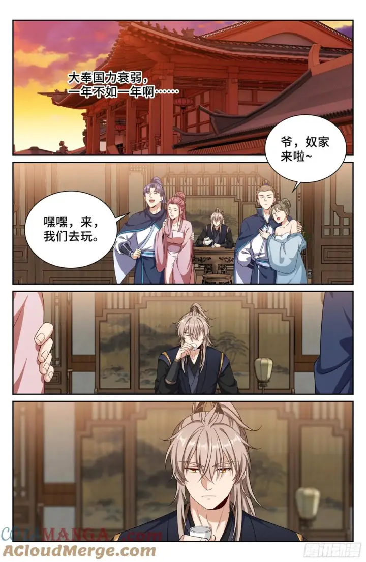 漫画《大奉打更人》537各方的准备第15张图