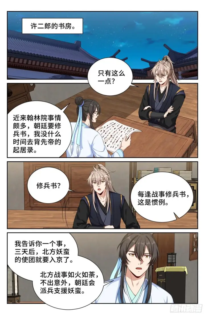 漫画《大奉打更人》537各方的准备第16张图