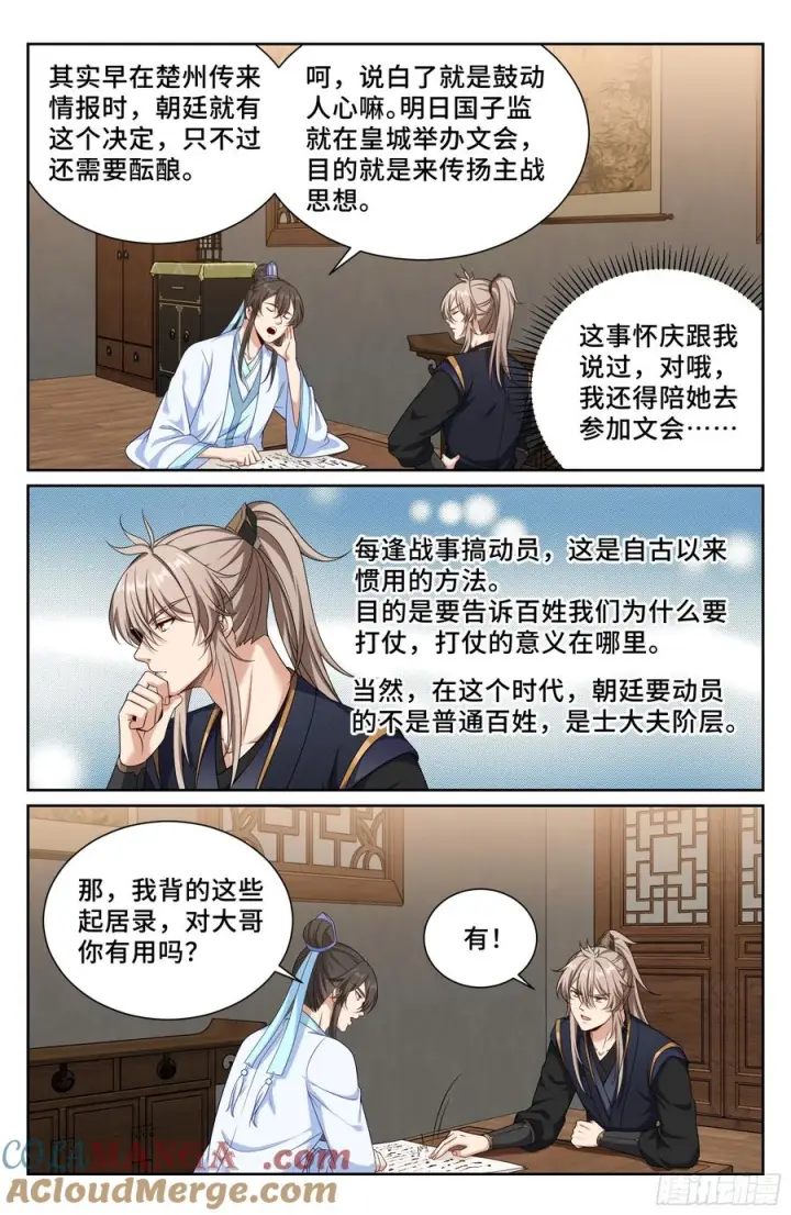 漫画《大奉打更人》537各方的准备第17张图
