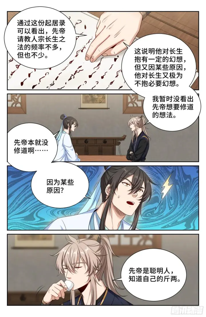 漫画《大奉打更人》537各方的准备第18张图