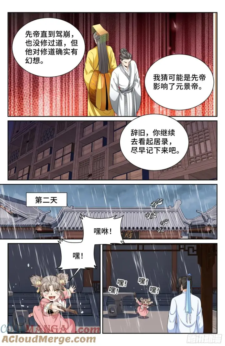 漫画《大奉打更人》537各方的准备第19张图