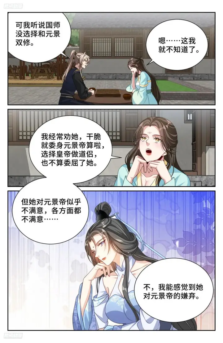 漫画《大奉打更人》537各方的准备第2张图