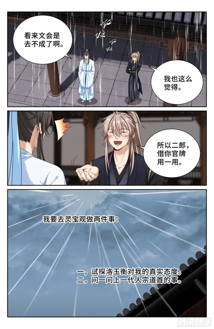 漫画《大奉打更人》537各方的准备第20张图