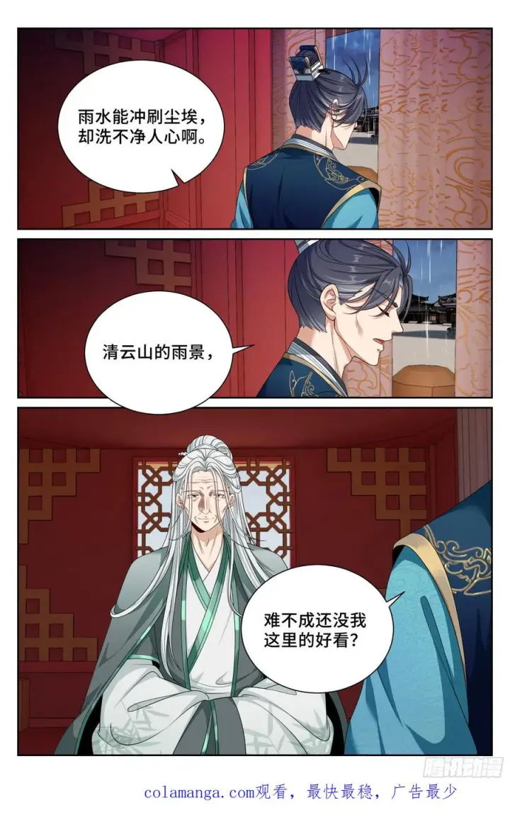 漫画《大奉打更人》537各方的准备第22张图