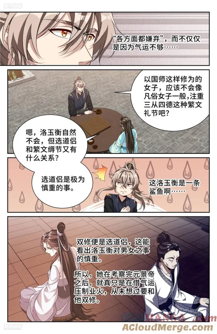 漫画《大奉打更人》537各方的准备第3张图