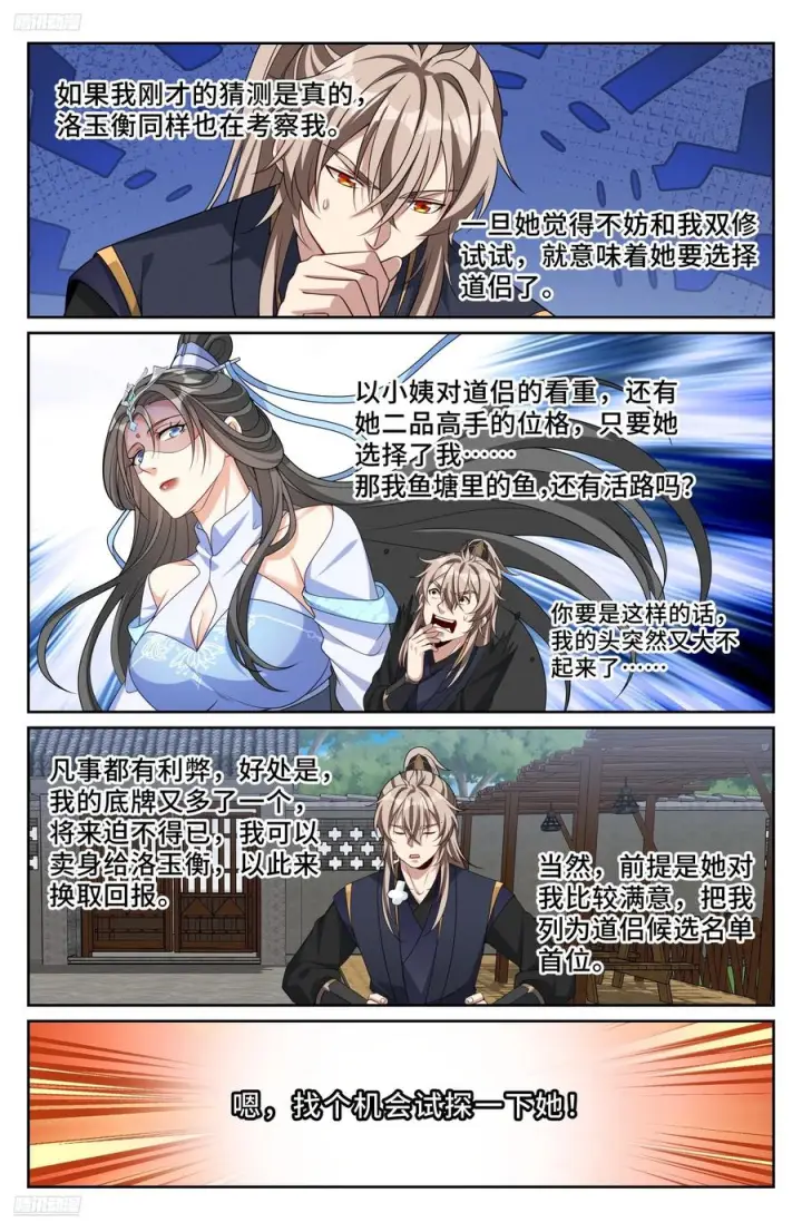 漫画《大奉打更人》537各方的准备第4张图