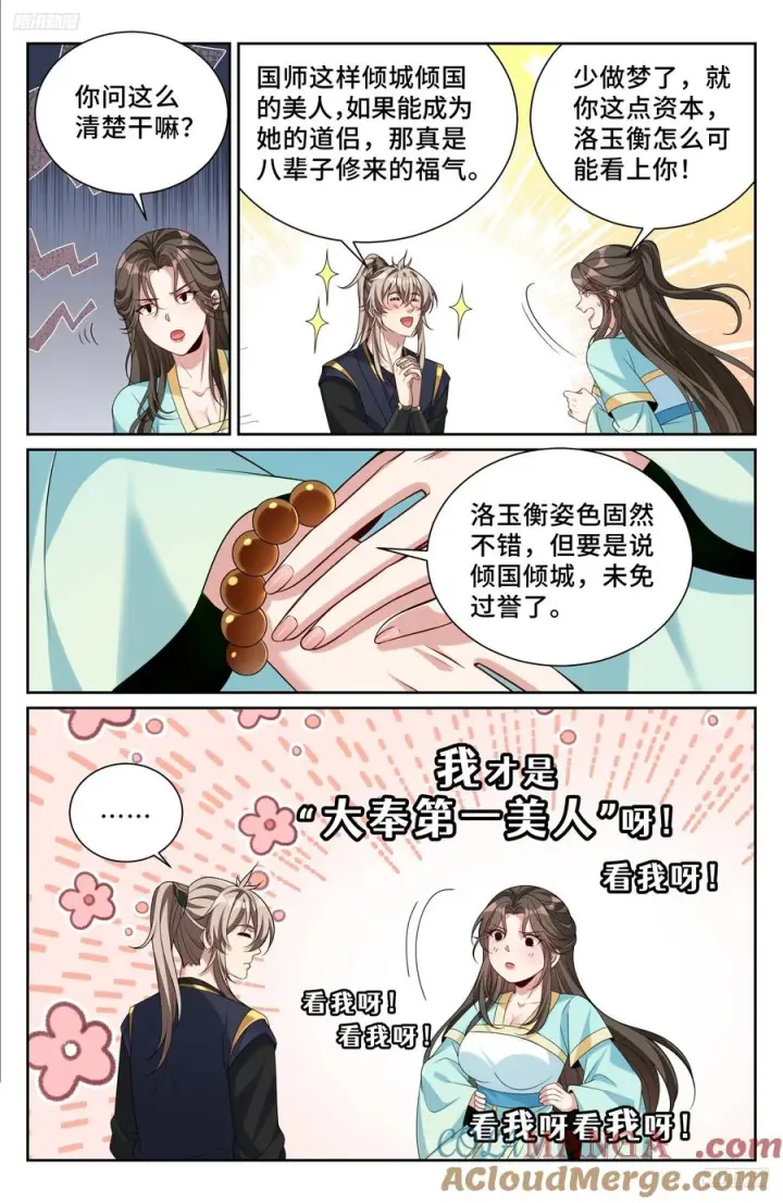 漫画《大奉打更人》537各方的准备第5张图
