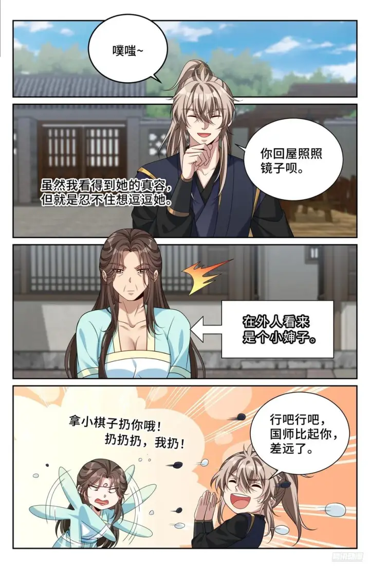漫画《大奉打更人》537各方的准备第6张图
