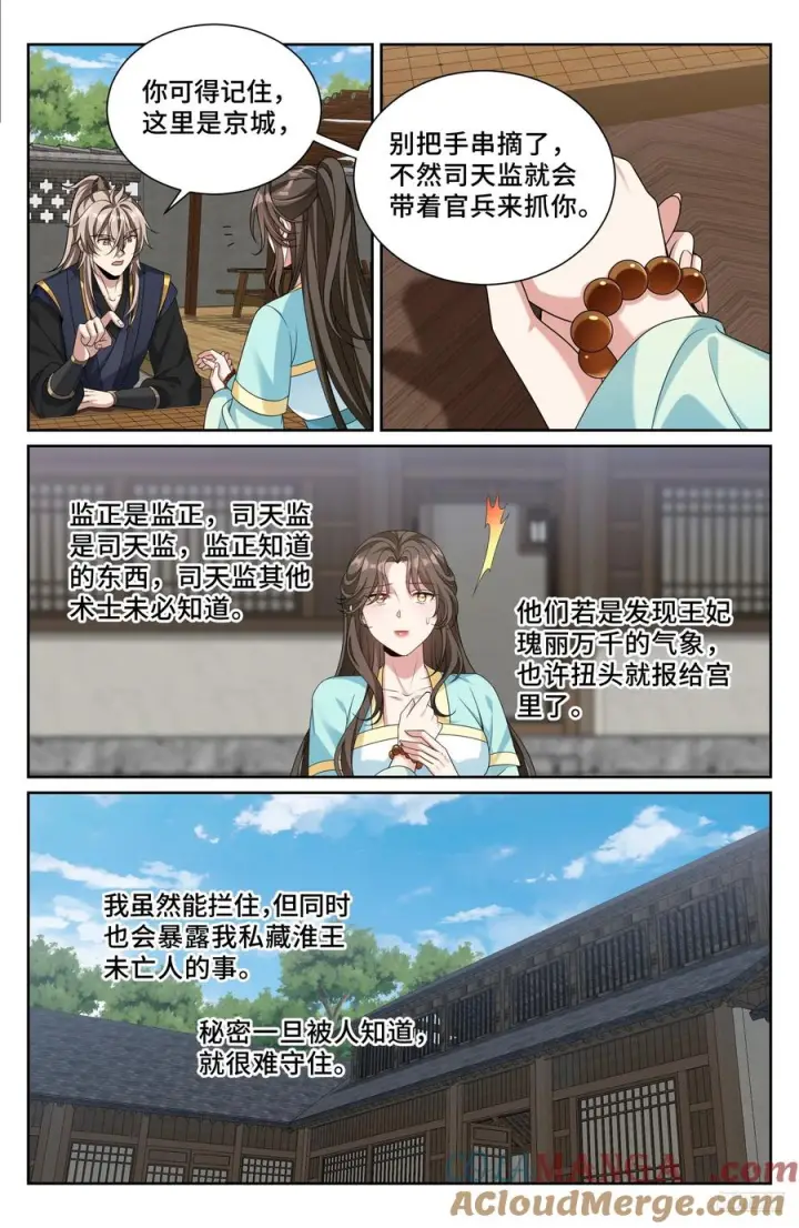 漫画《大奉打更人》537各方的准备第7张图