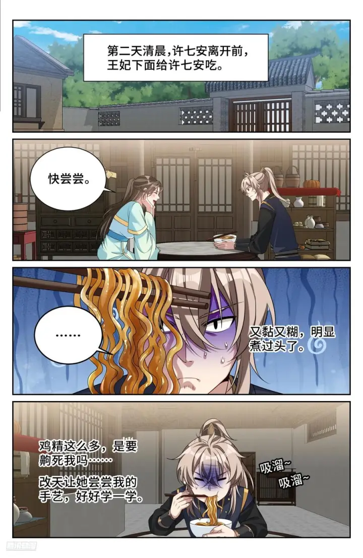 漫画《大奉打更人》537各方的准备第8张图