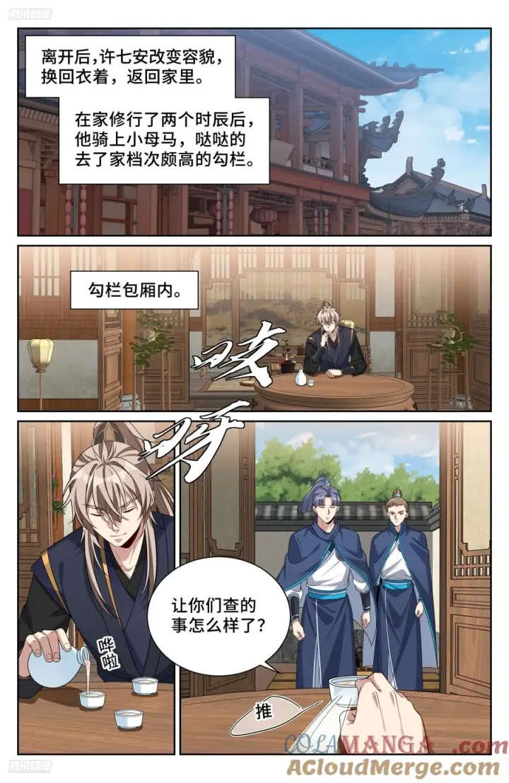 漫画《大奉打更人》537各方的准备第9张图