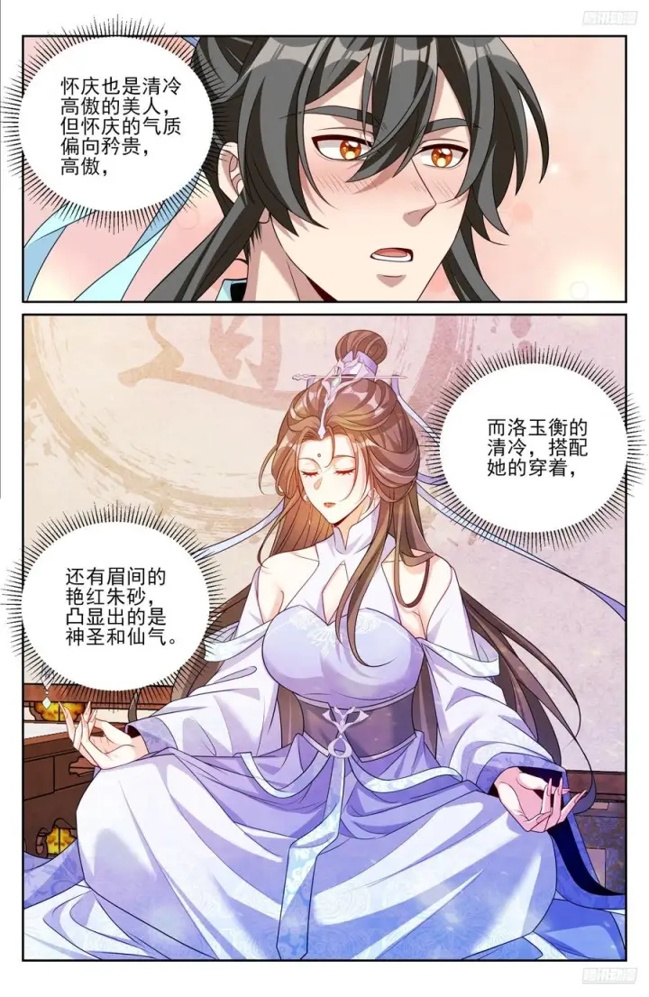 漫画《大奉打更人》538小姨的馈赠第12张图