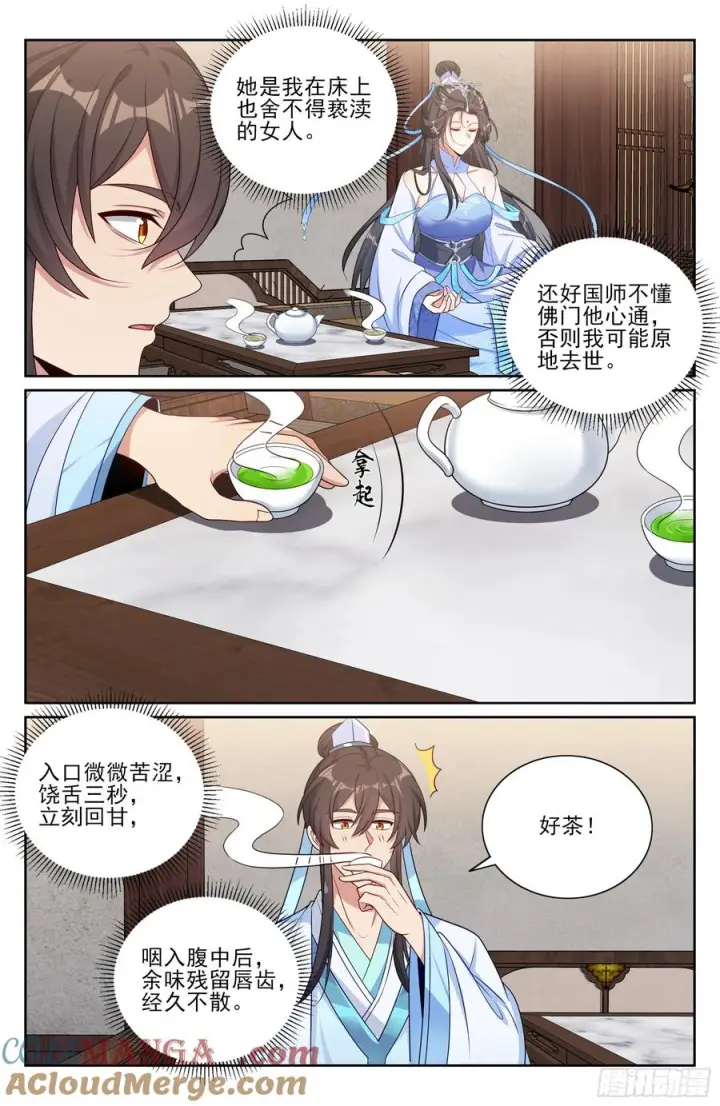 漫画《大奉打更人》538小姨的馈赠第13张图