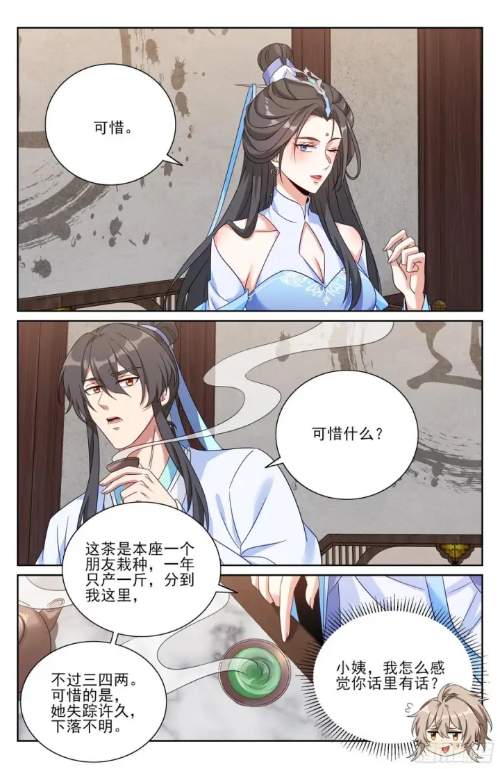 漫画《大奉打更人》538小姨的馈赠第14张图