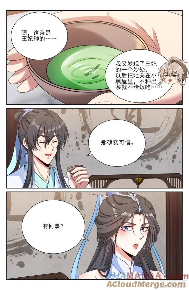 漫画《大奉打更人》538小姨的馈赠第15张图