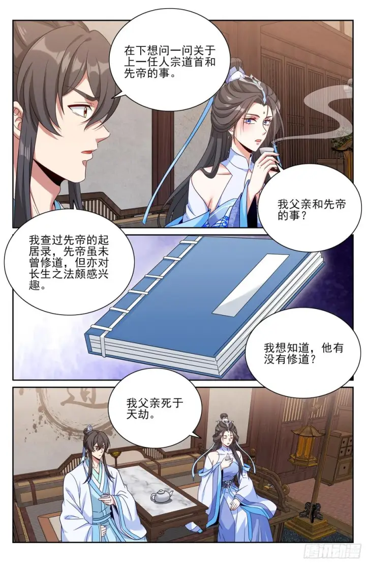 漫画《大奉打更人》538小姨的馈赠第16张图