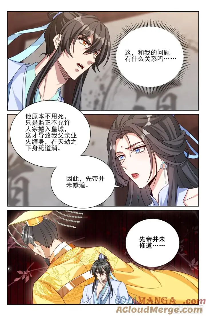 漫画《大奉打更人》538小姨的馈赠第17张图