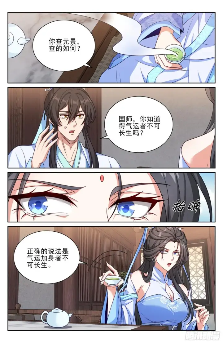 漫画《大奉打更人》538小姨的馈赠第18张图