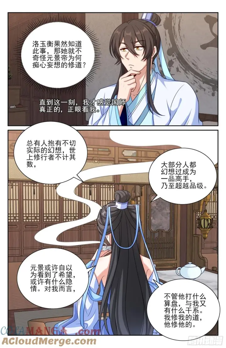 漫画《大奉打更人》538小姨的馈赠第19张图