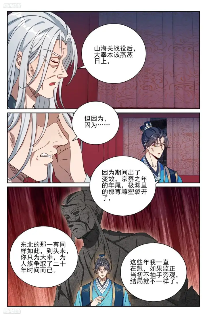 漫画《大奉打更人》538小姨的馈赠第2张图