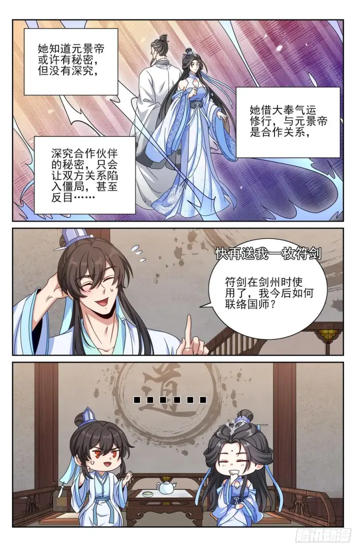 漫画《大奉打更人》538小姨的馈赠第20张图