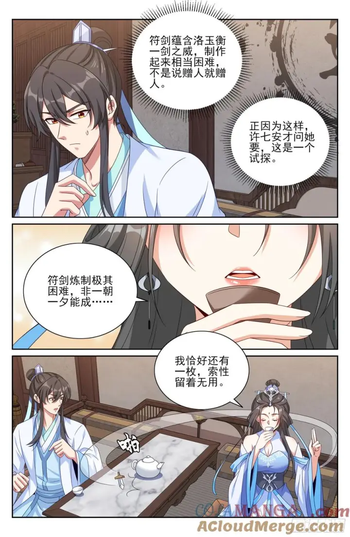 漫画《大奉打更人》538小姨的馈赠第21张图