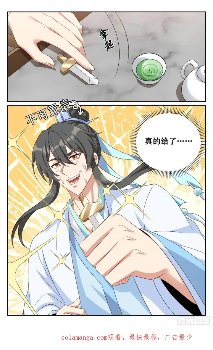 漫画《大奉打更人》538小姨的馈赠第22张图