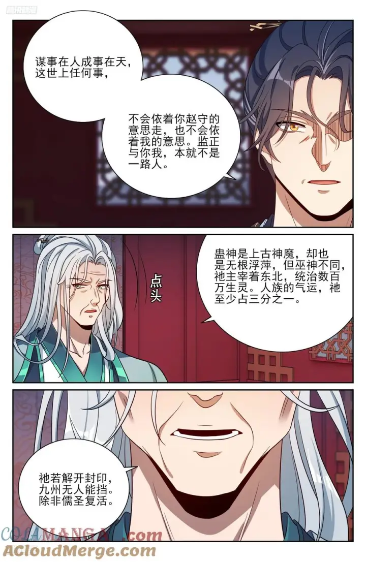漫画《大奉打更人》538小姨的馈赠第3张图