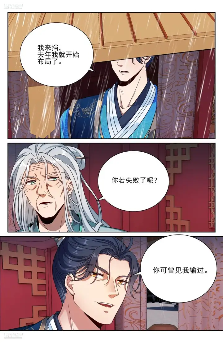 漫画《大奉打更人》538小姨的馈赠第4张图
