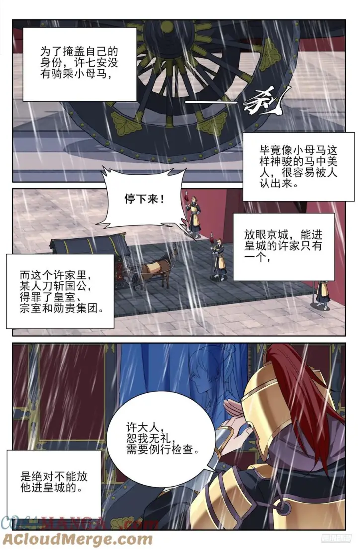 漫画《大奉打更人》538小姨的馈赠第7张图