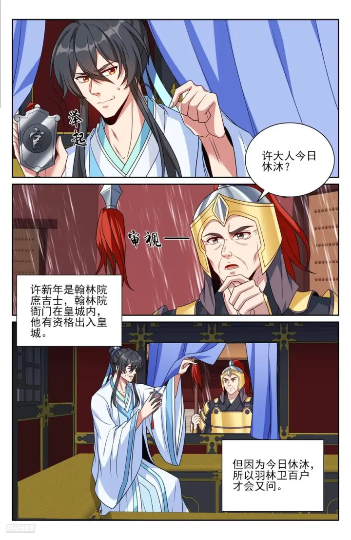 漫画《大奉打更人》538小姨的馈赠第8张图