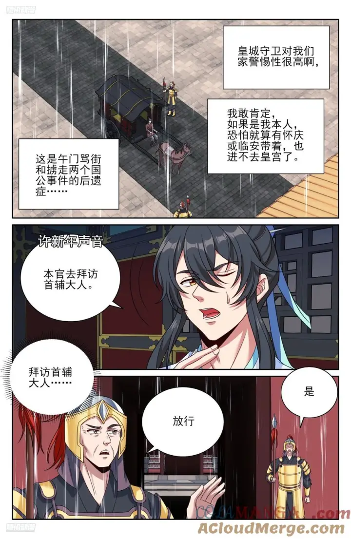 漫画《大奉打更人》538小姨的馈赠第9张图