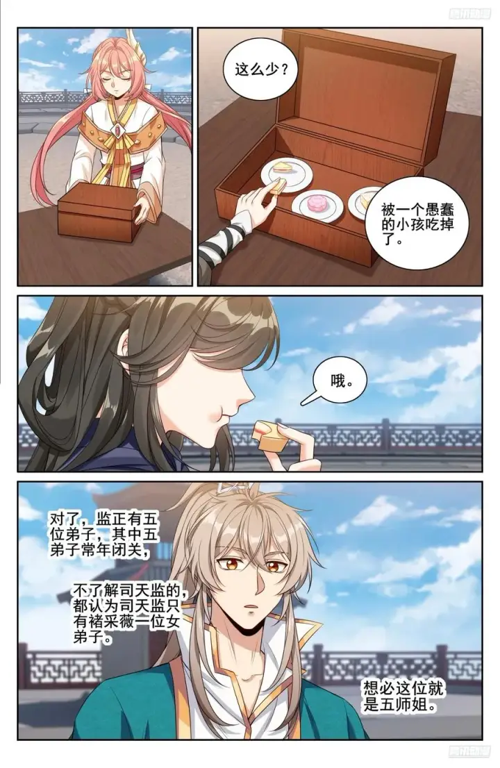 漫画《大奉打更人》332五品预言师第10张图