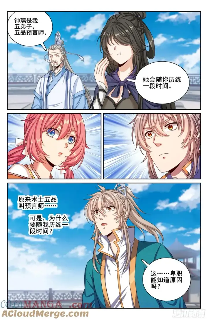 漫画《大奉打更人》332五品预言师第13张图
