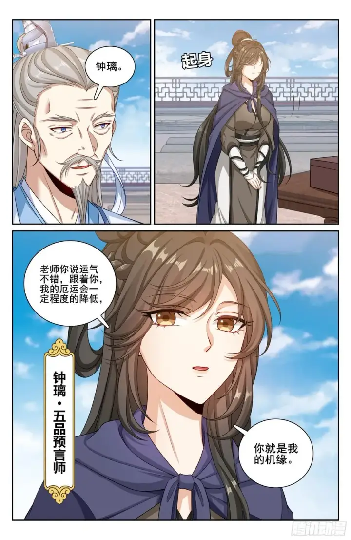 漫画《大奉打更人》332五品预言师第14张图